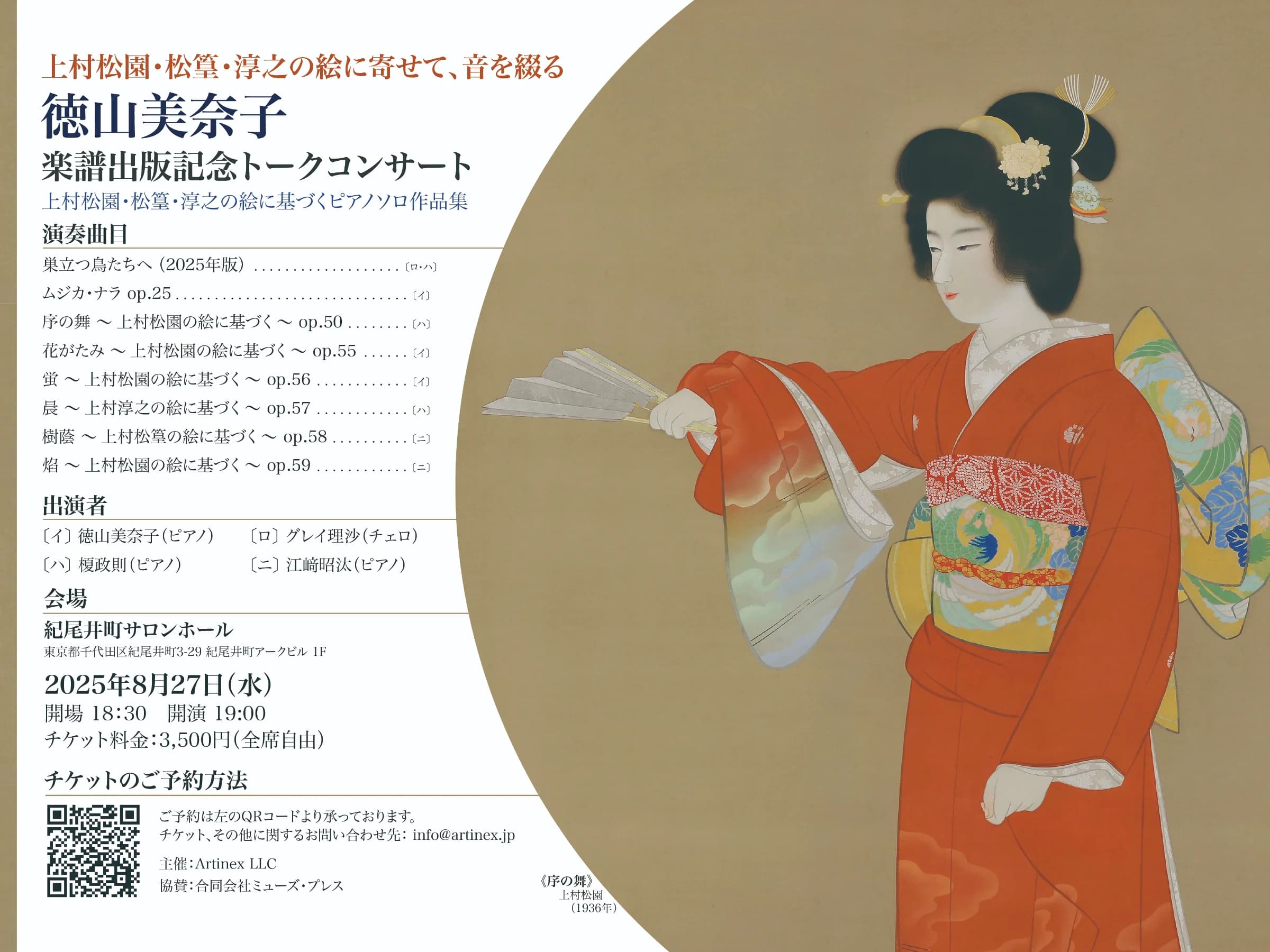20250827_徳山美奈子楽譜出版記念_フライヤー表-crop